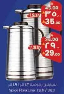 Spice Flask Line 1.3L / 1.9L