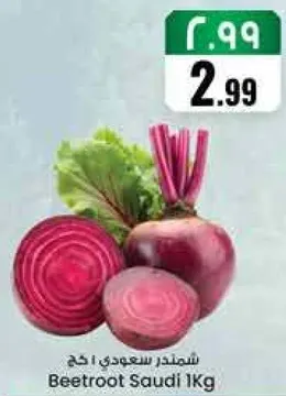 شمندر سعودي 1 كغ