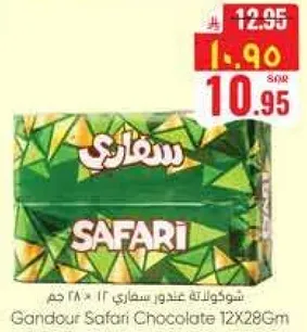 شوكولاته غندور سفاري 12 * 28 غم