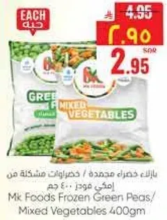 خضروات مشكله من Mk Foods، 400 جرام.
