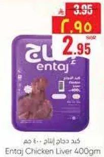 Entaj Chicken Liver 400gm