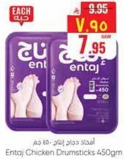 Entaj Chicken Drumsticks 450 gm