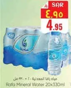 مياه رافا المعدنيه 20 * 330 مل