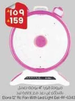 مروحه ايلورا 12 بوصه مع ضوء LED