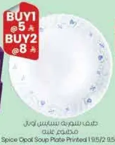 Spice Opal Soup Plate Printed 18.5/2.5