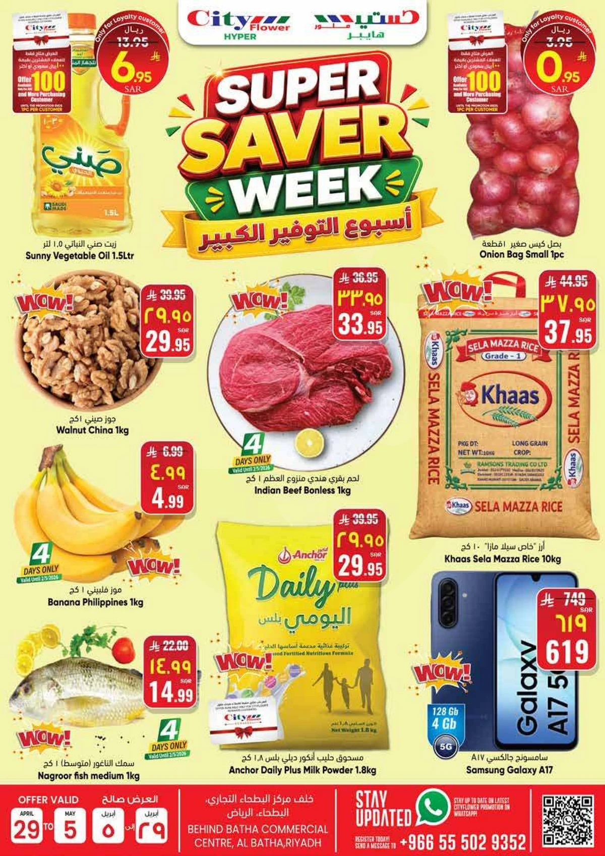 أسبوع التوفير الكبير