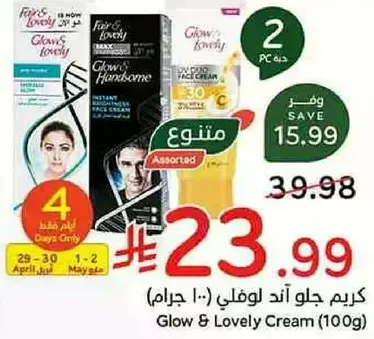 Glow & Lovely Cream (100g)