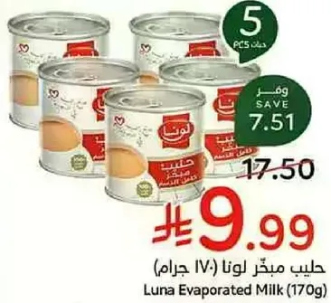 حليب مبخر لونا (170 جرام)