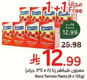 Rana Tomato Paste (8 x 135g)