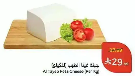 جبنه فيتا الطيب (بالكيلو)