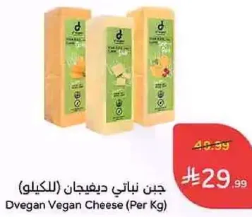 جبن نباتي ديفيجان (بالكيلو)