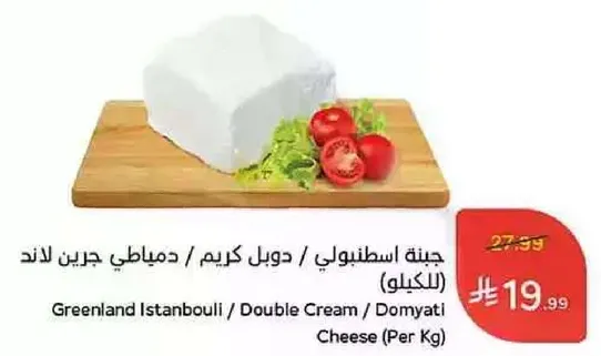 جبنه اسطنبولي / دبل كريم / دوميتي جريش لاند