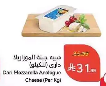 جبنه الموزاريلا شبيه داري (بالكيلو)