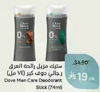 Dove Men Care Deodorant Stick (74ml)