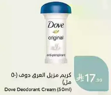 كريم مزيل العرق دوف (50 مل)