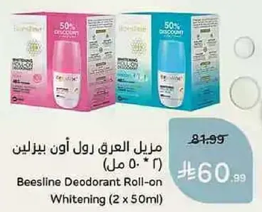 مزيل العرق رول اون بيزلين (2 * 50 مل)