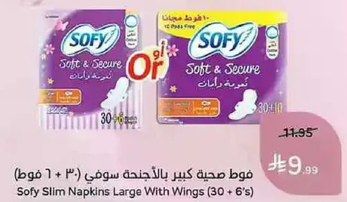 فوط صحيه كبيره بالاجنحه سوفي