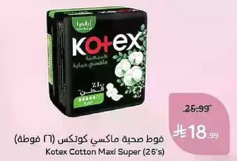 فوط صحيه ماكسي كوتكس (76 قطعه)