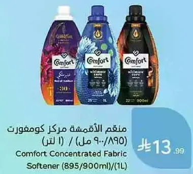 منعم الاقمشه مركز كومفورت