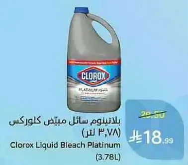 سايل كلوركس ميتينج بلاتينوم