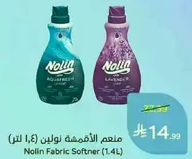 منعم الاقمشه تولين (1.4 لتر)