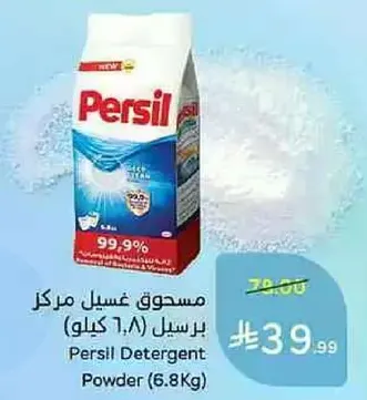 مسحوق غسيل مركز برسيل (1.8 كيلو)