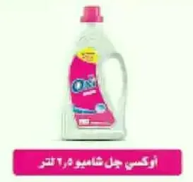 اوكسي جل شاميو 7 لتر.