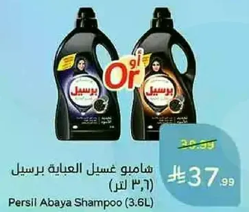 شامبو غسيل العباءه برسيل (3.6 لتر)