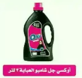 اوكسي جل شسيمو البقع ٧ لتر.