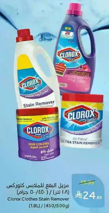 مزيل البقع للملابس كلوركس (1.8 لتر/500 جرام)