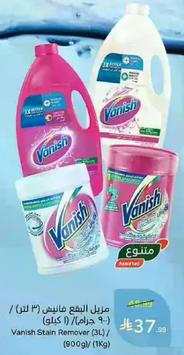 مزيل البقع فانيش (3 لتر) / (900 جرام) (1 كيلو)