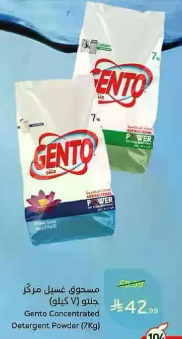 Gento Concentrated Detergent Powder (7kg)