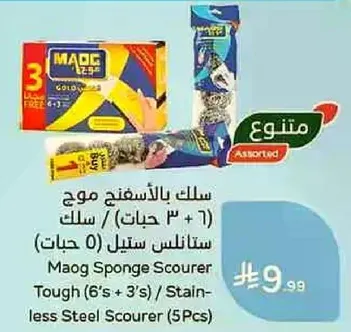 سلك بالاستينج موح (6 + 3 حبات) / سلك ستانلس ستيل (5 حبات)