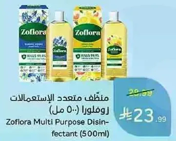 Zoflora Multi Purpose Disinfectant (500ml)