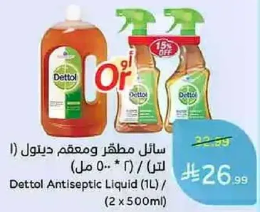 سايل مطهر ومعقم ديتول (1 لتر) / (2 * 500 مل)