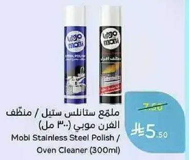 ملمع ستانلس ستيل / منظف الفرن موبي (300 مل)