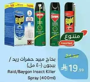 بخاخ حشرات ريد / بايجون (400 مل)