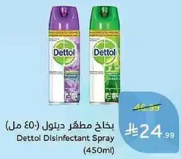 بخاخ مطهر ديتول (450 مل)