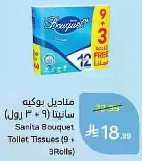 مناديل بوكيه سانيتا (9 + 3 رول)