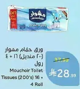 ورق حمام مشوار (200 منديل) 16 + 4 رول