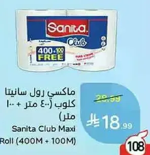 ماكسي رول سانيتا كلوب (400 متر + 100 متر)