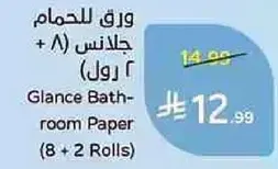 ورق للحمام جلانس (8 + 2 رول)