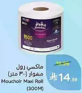 ماكسي رول مشوار (300 متر)