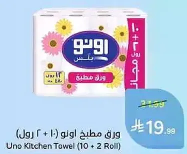 ورق مطبخ اونو (10 + 2 رول)