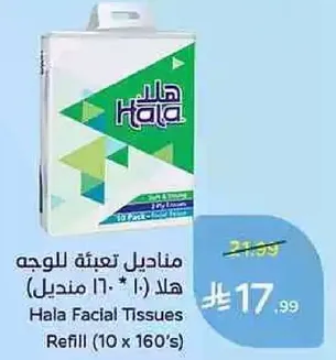 مناديل تعبيه للوجه هلا (10 * 160 منديل)