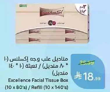 Excellence Facial Tissue Box (10 x 80's / Refill (10 x 140's)
