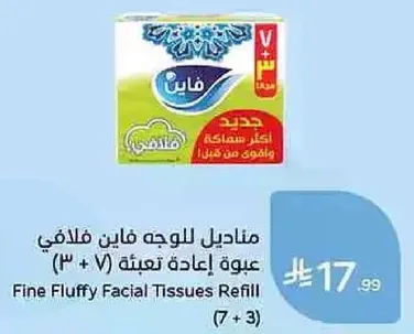 مناديل الوجه فاني فلافلي عبوه اعاده تعبيه (7 + 3)