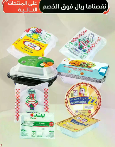 منتجات disposable متنوعه بما في ذلك حاويات الالمنيوم والاطباق المقسمه.