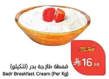 قشطه طازجه بدر (للكيلو)