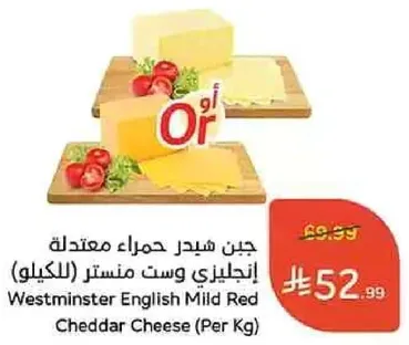 Westminster English Mild Red Cheddar Cheese (Per Kg)